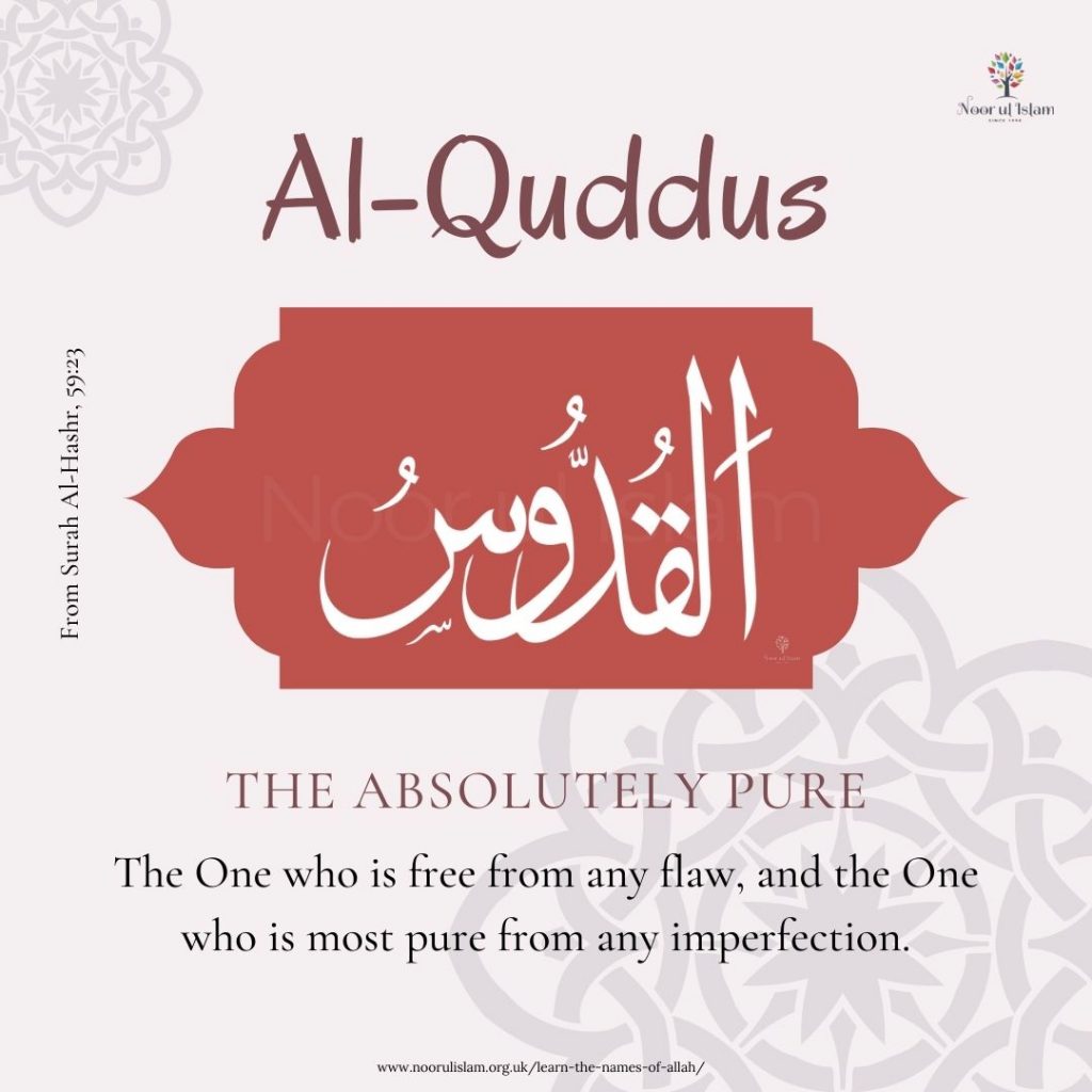 Allahs name Al-Quddus